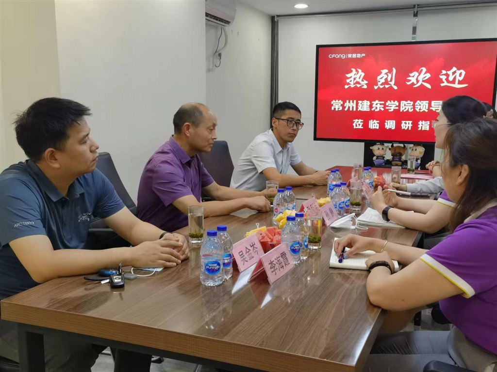 3孫利兵校長一行與江蘇常居房地產營銷策劃有限公司人員座談交流.jpg