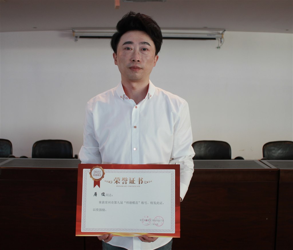 7屠俊老師榮獲常州市“師德模範”稱號.JPG