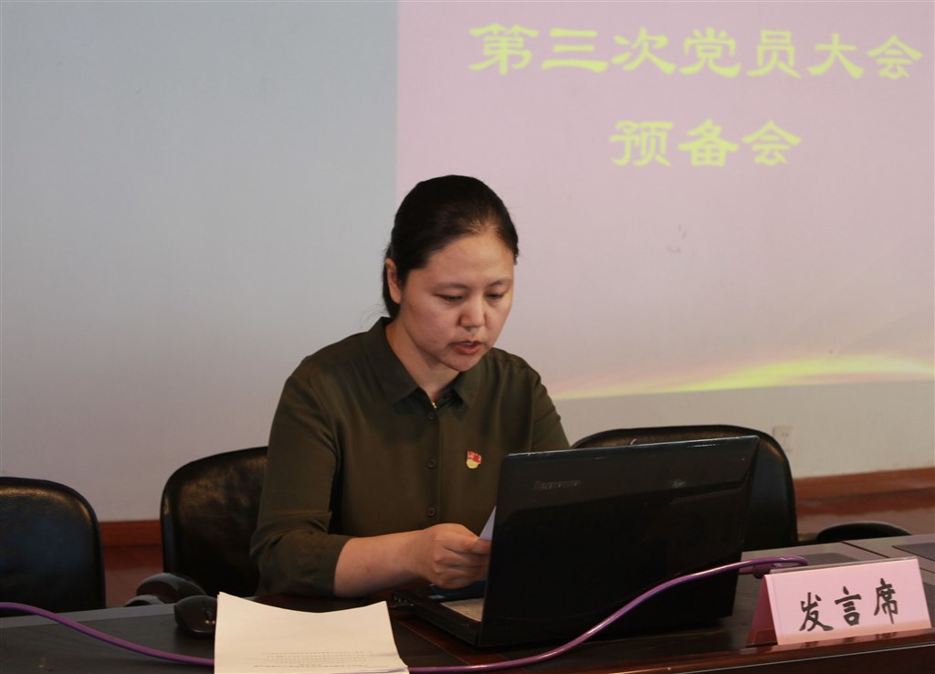 3黨委辦公室主任張潔瑩宣讀了學校黨費收繳、使用和管理情況報告以及大會議程.jpg