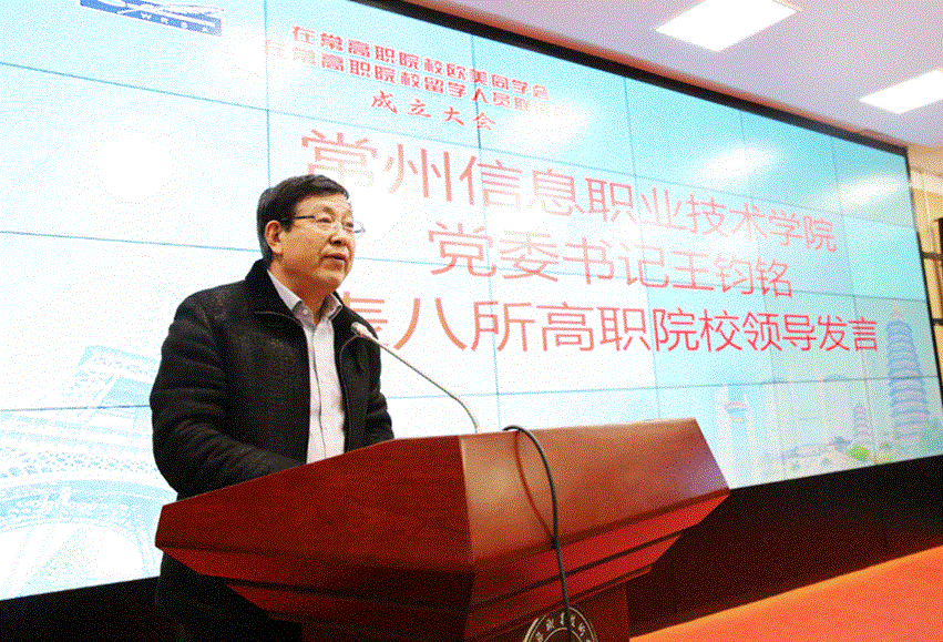 常州信息職業技術天美黨委書記王鈞銘代表八所高職院校領導致詞.png