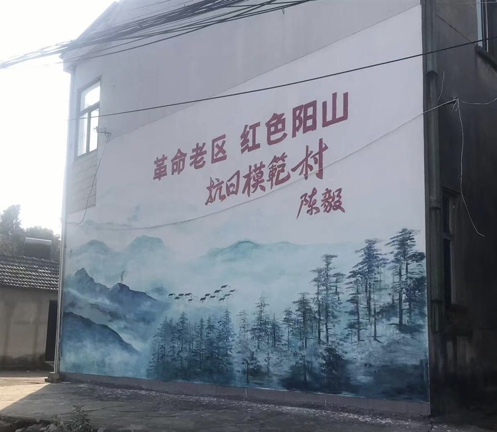 陳毅提出陽山是“抗日模範村”的地點.jpg