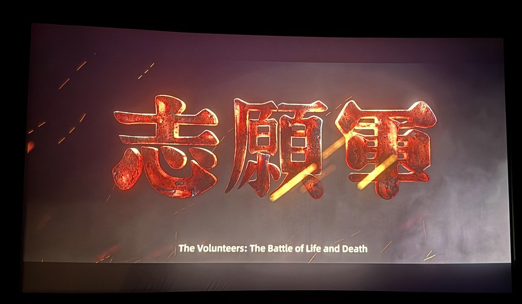 誌願軍1.jpg